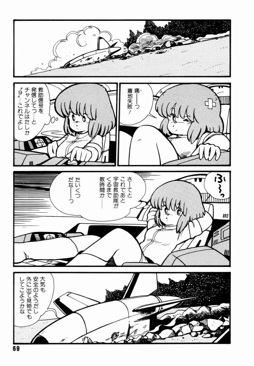 女子高パニック - page72