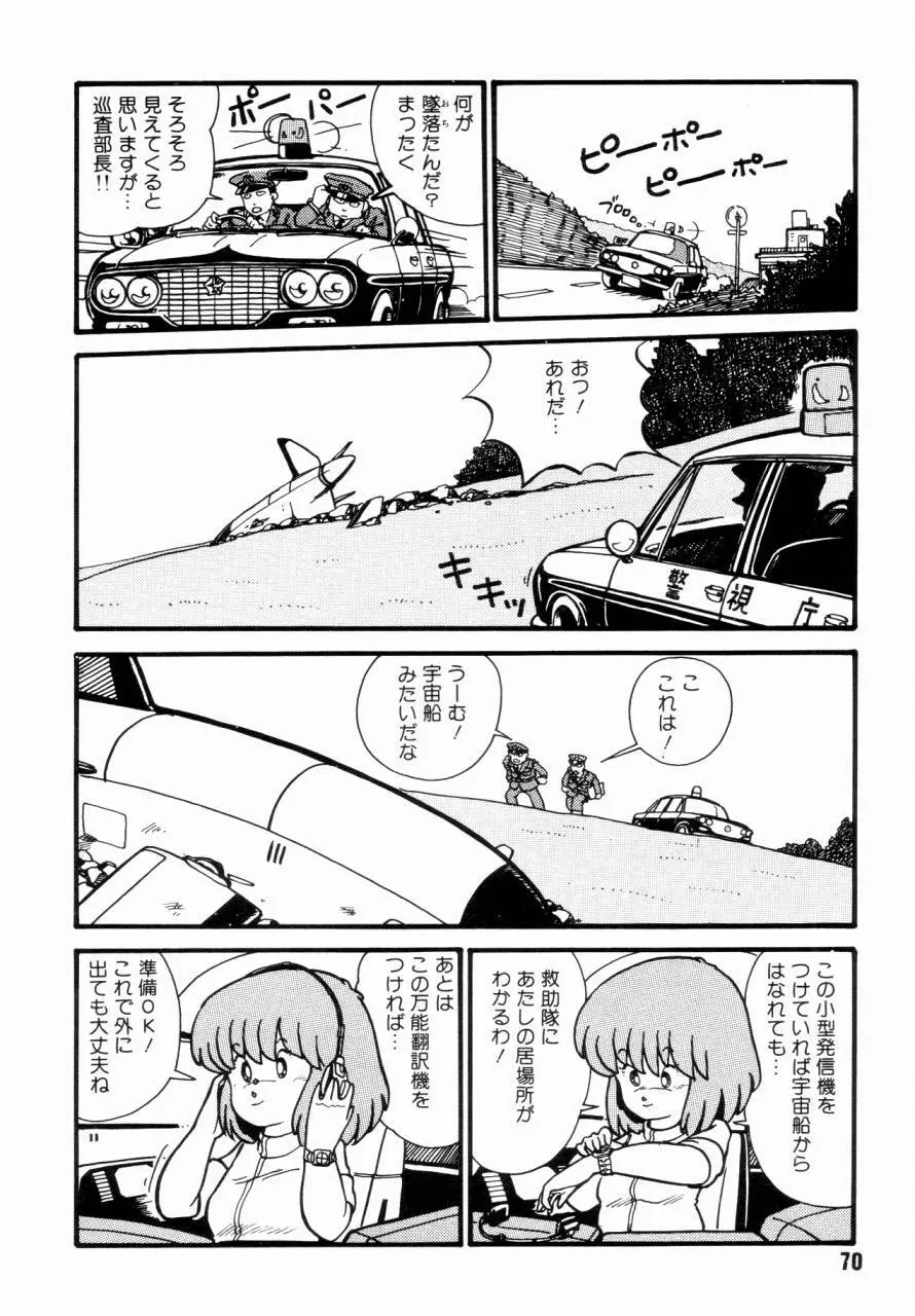 女子高パニック - page73