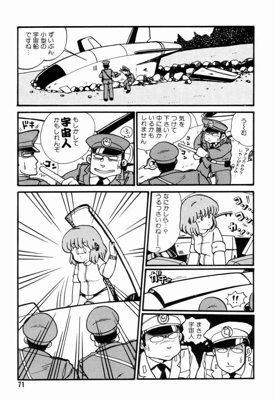 女子高パニック - page74