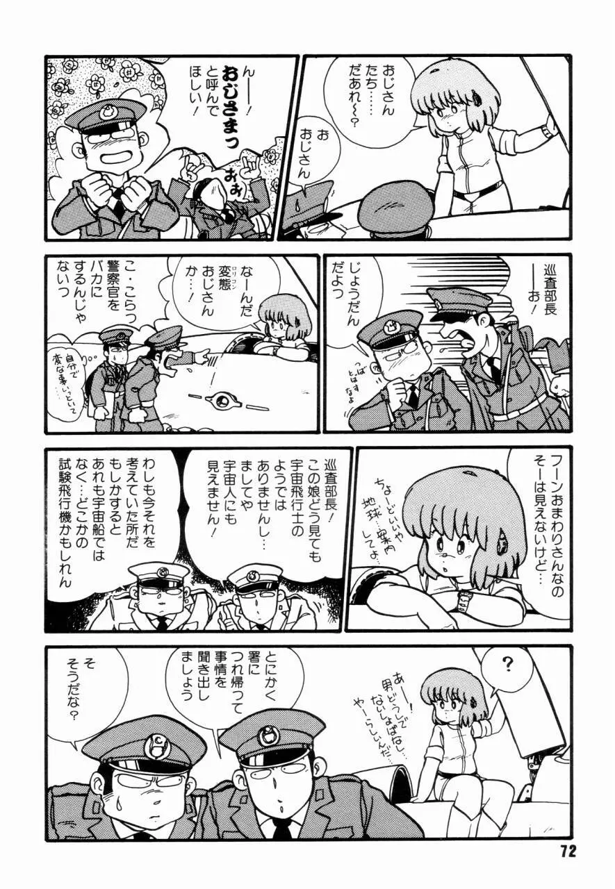 女子高パニック - page75