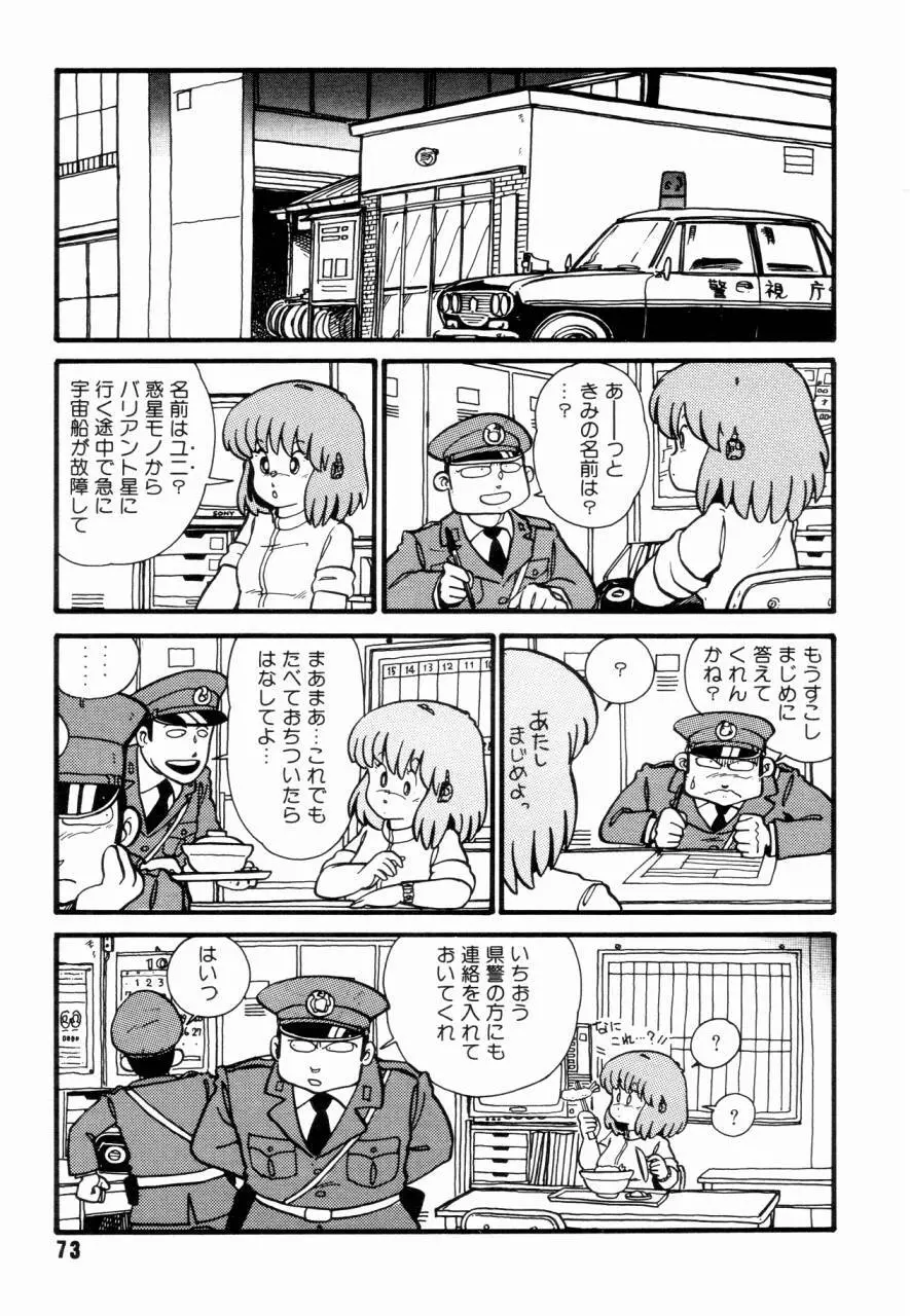 女子高パニック - page76