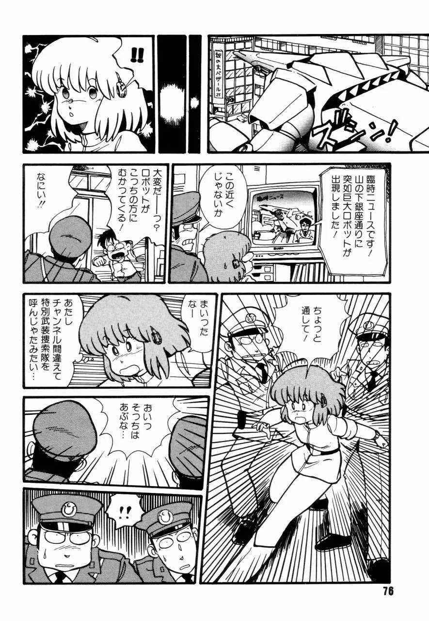 女子高パニック - page79