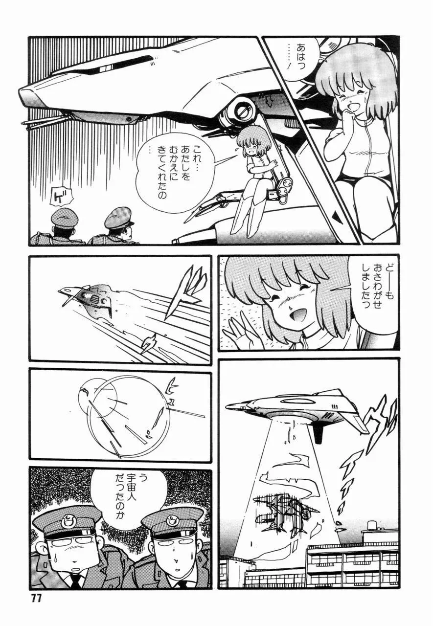 女子高パニック - page80