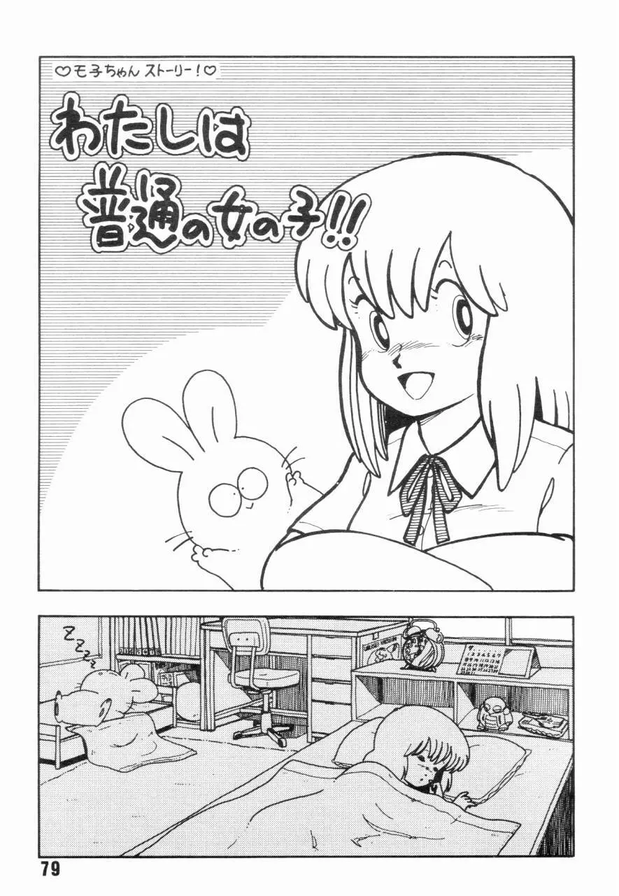 女子高パニック - page82