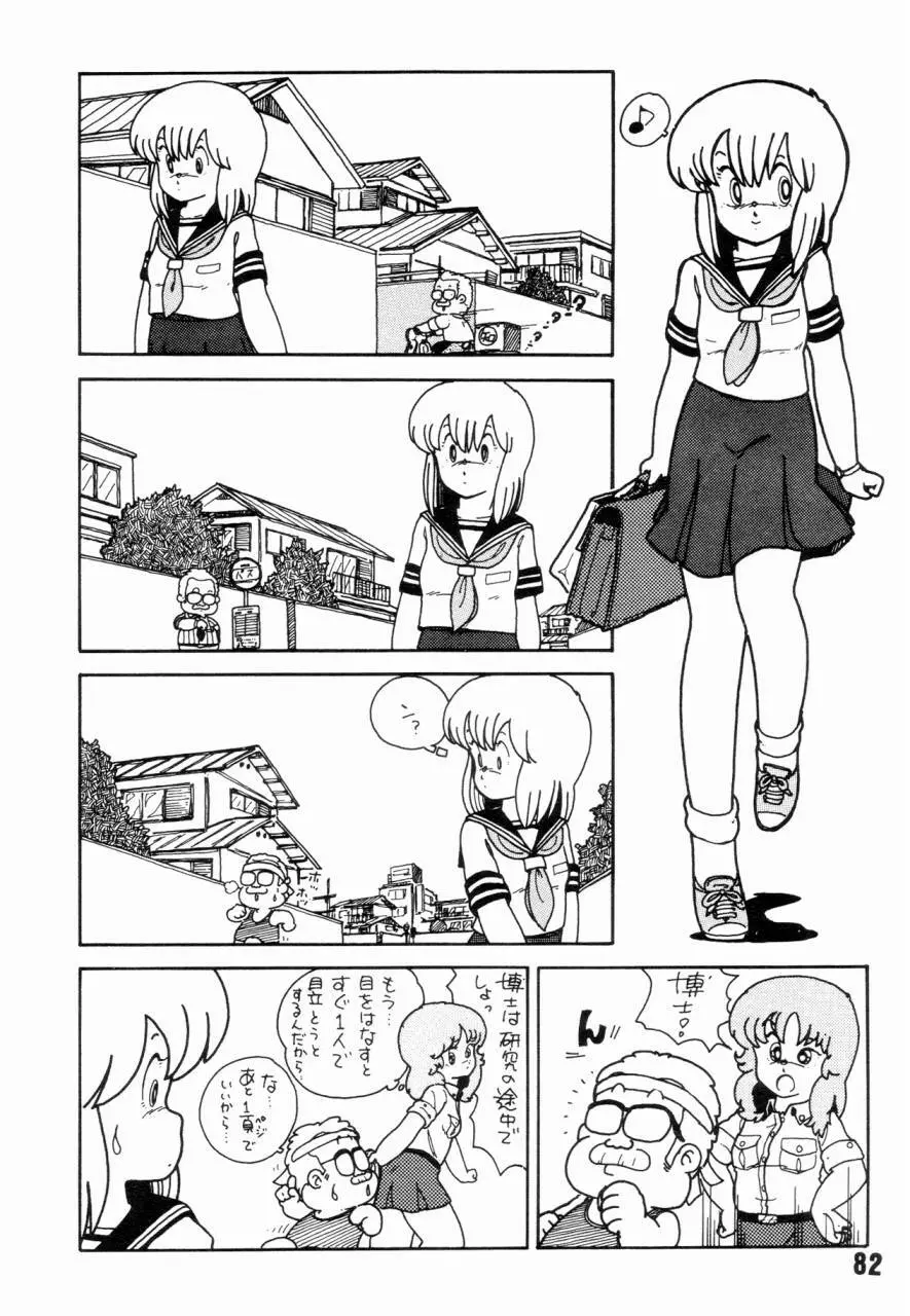 女子高パニック - page85