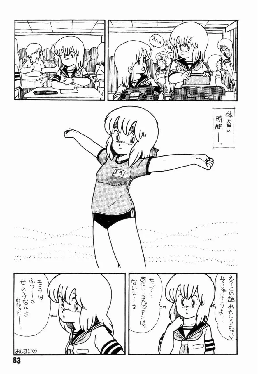 女子高パニック - page86