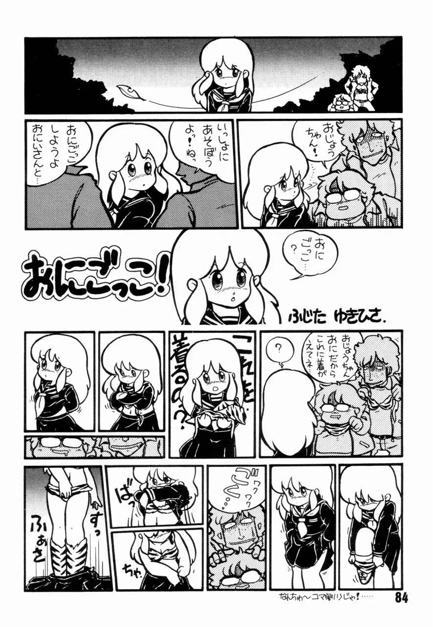 女子高パニック - page87