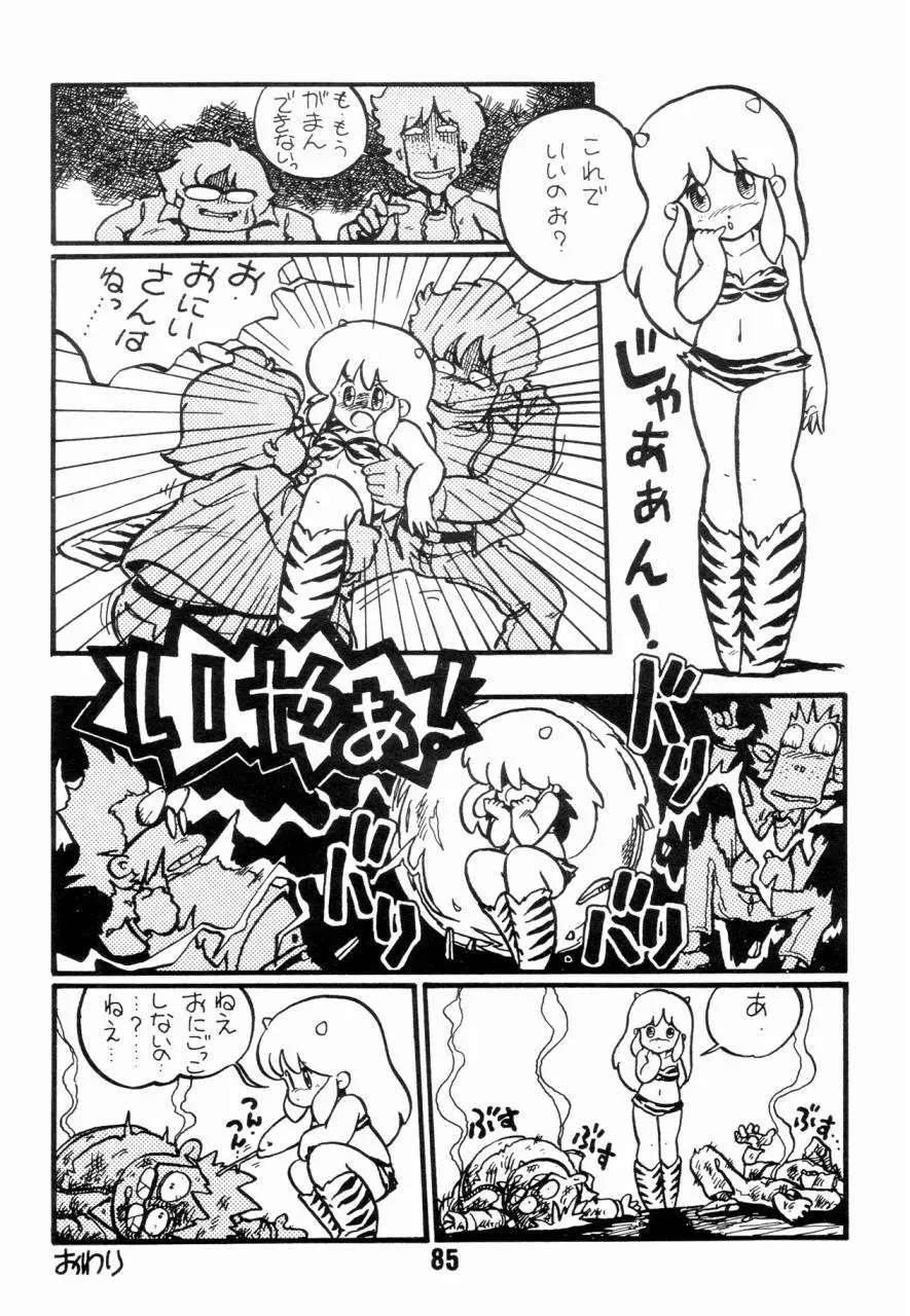 女子高パニック - page88