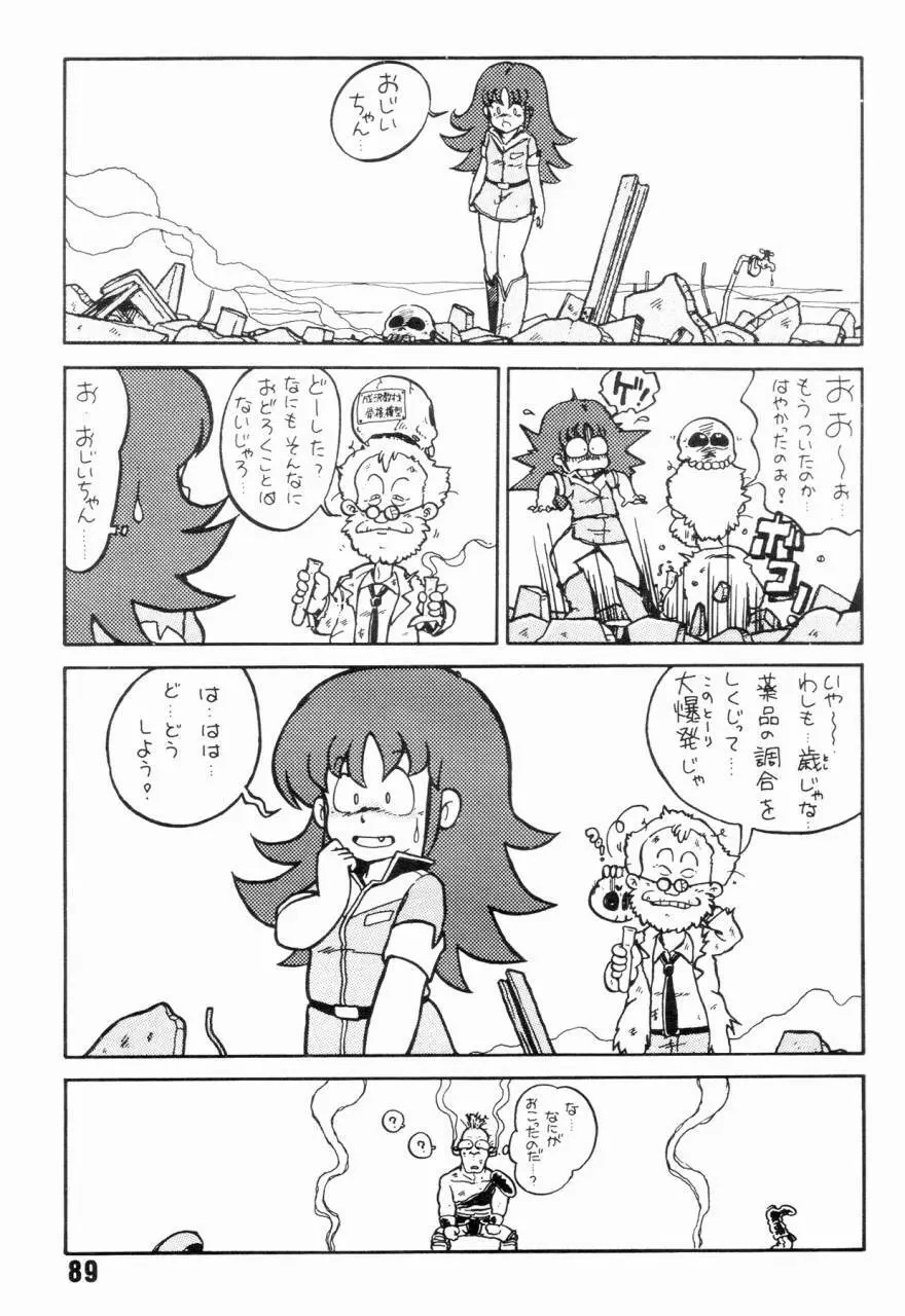 女子高パニック - page92