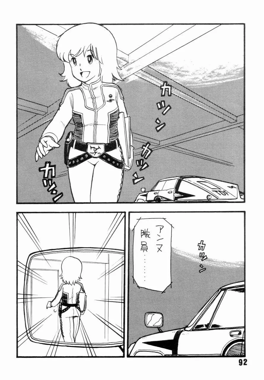 女子高パニック - page95