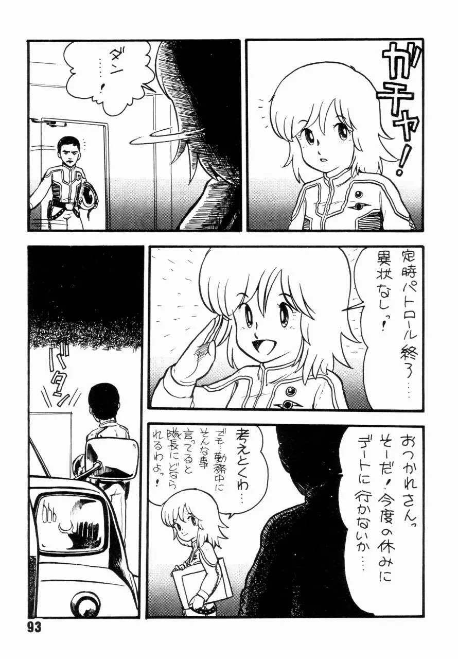 女子高パニック - page96