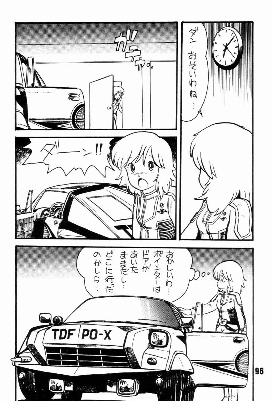 女子高パニック - page99