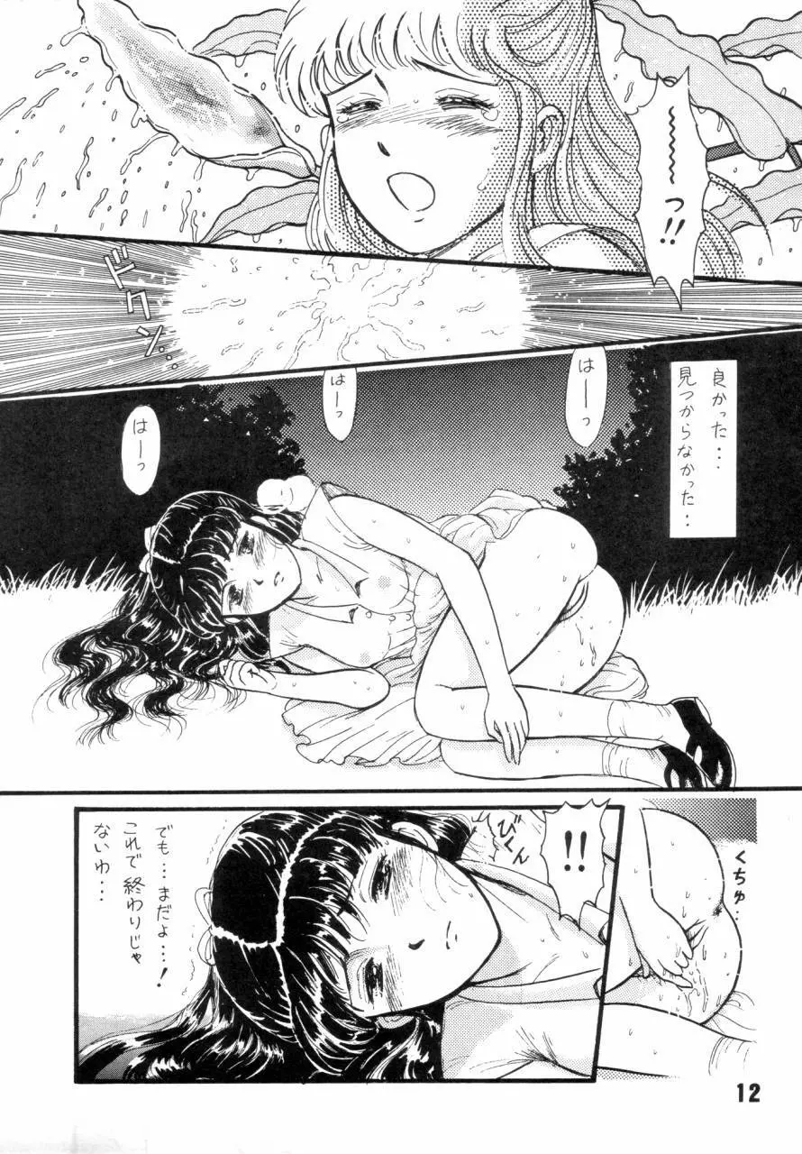 夏の夜は三たび微笑む - page11