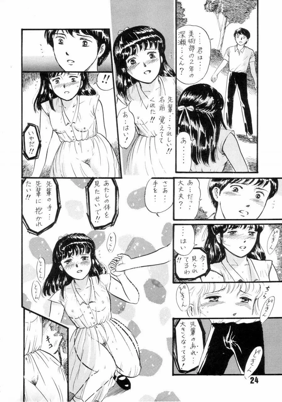 夏の夜は三たび微笑む - page23