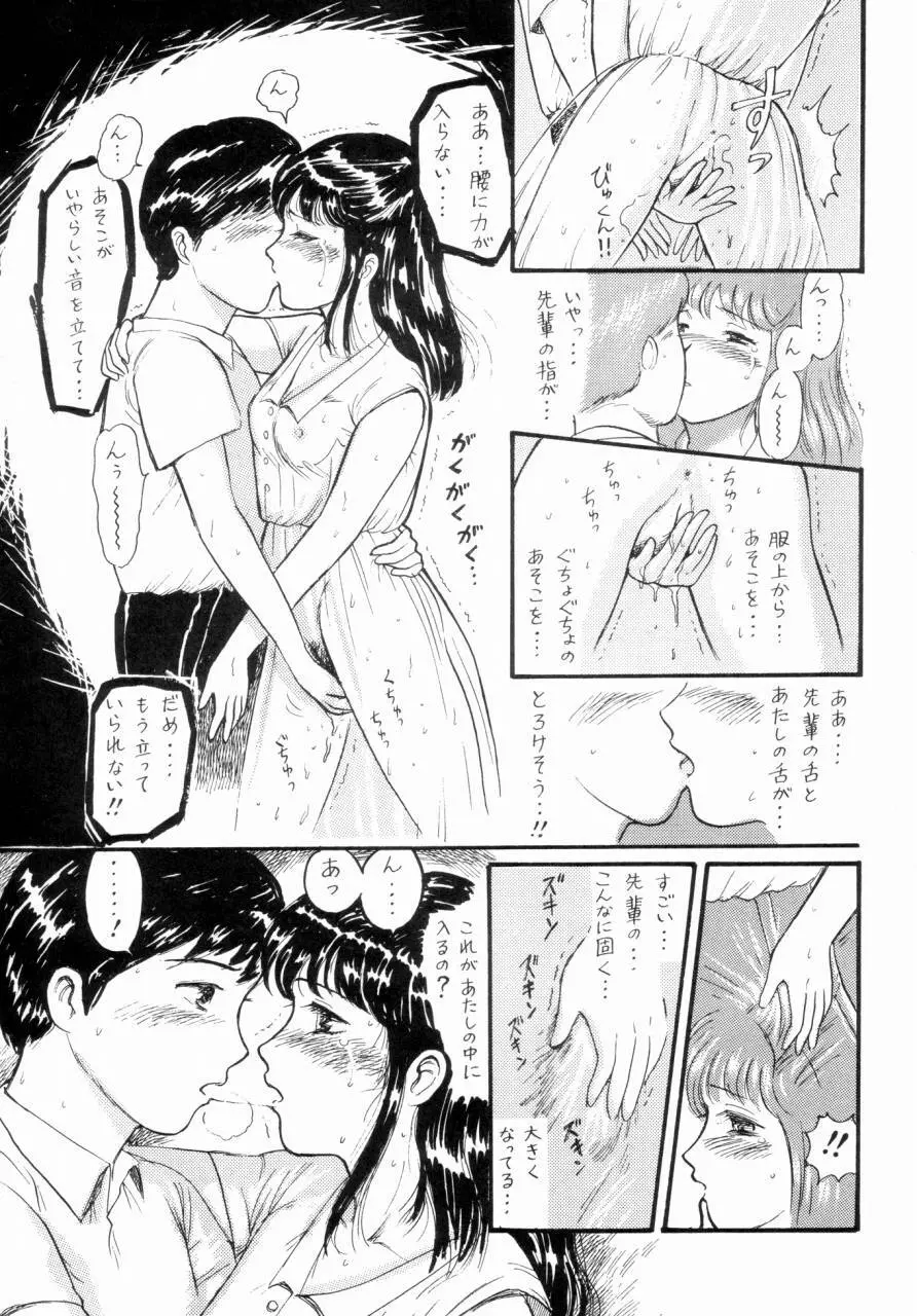 夏の夜は三たび微笑む - page28