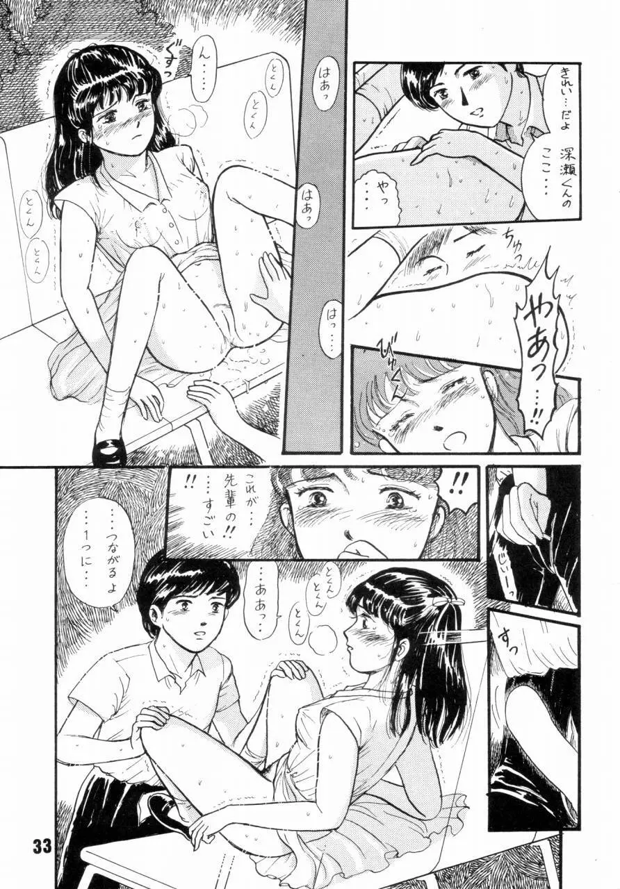 夏の夜は三たび微笑む - page32