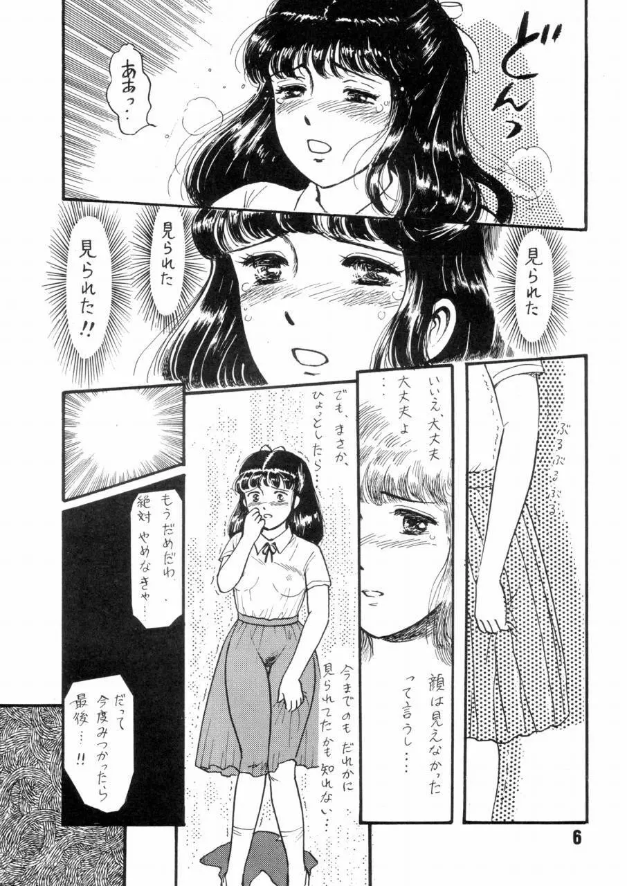 夏の夜は三たび微笑む - page5