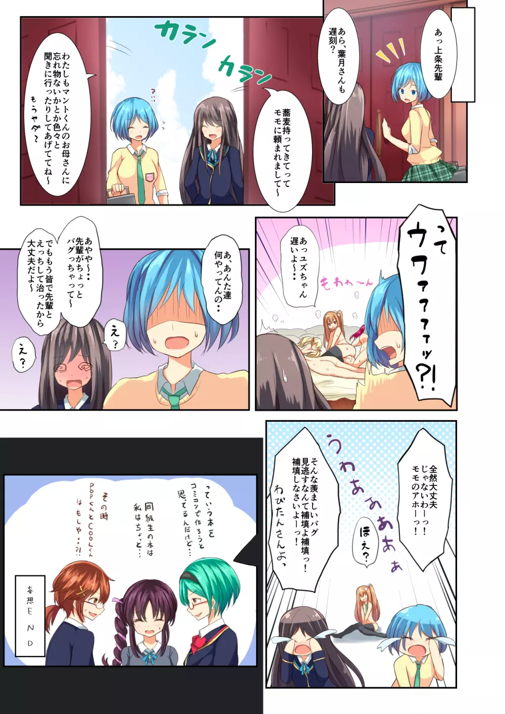 (C88) [妄想天国 (Pちゃん)] YES聖櫻女子パワー (ガールフレンド(仮)) - page20