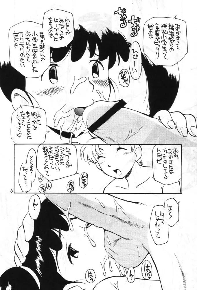 小学生ほのぼのレズ地獄 - page5