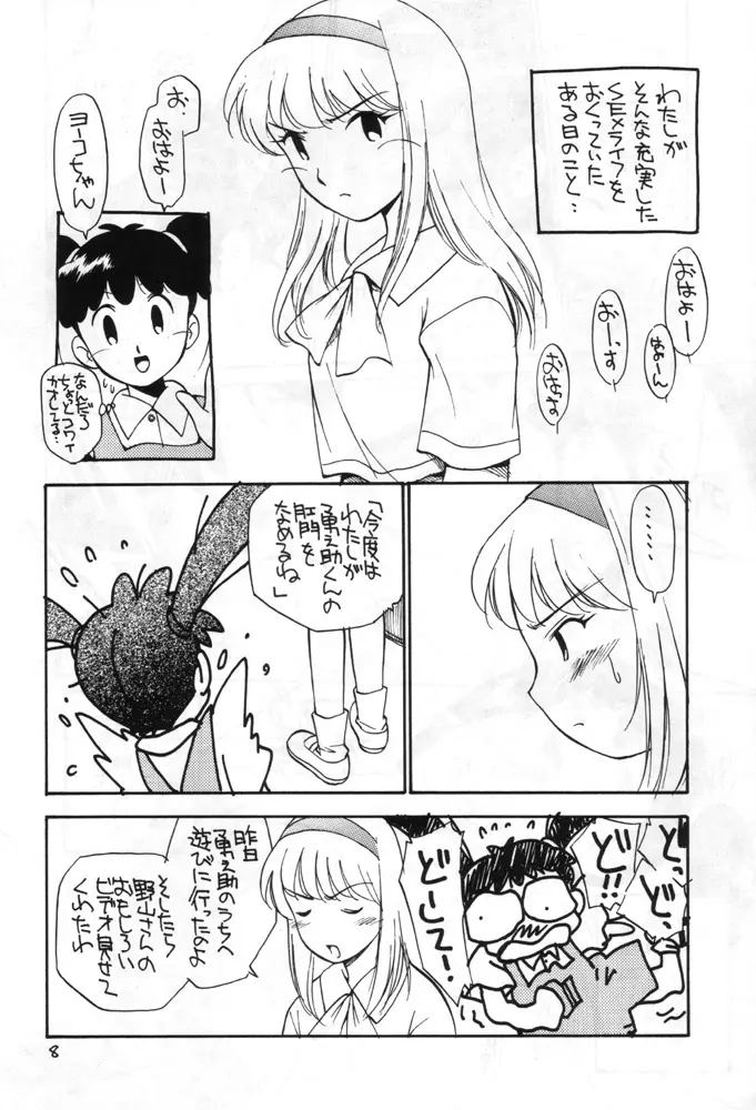 小学生ほのぼのレズ地獄 - page7