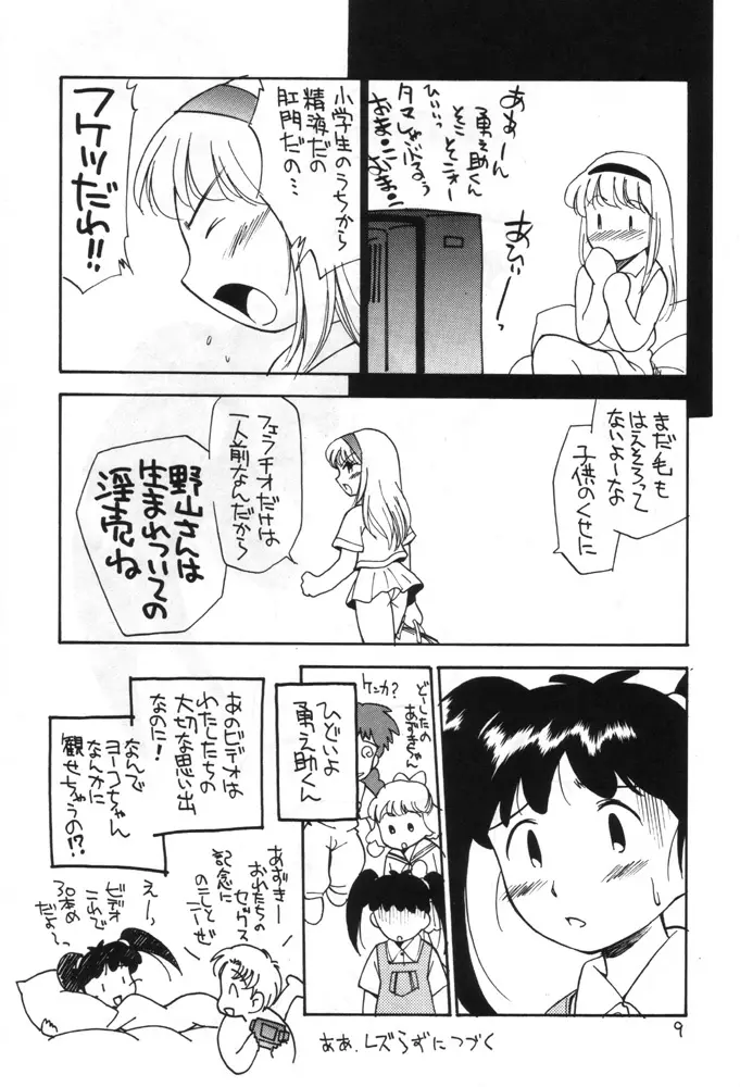 小学生ほのぼのレズ地獄 - page8