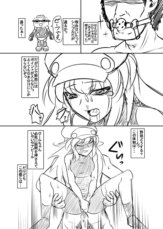 ■ールちゃんDASH四コマボールギャグバトル - page10