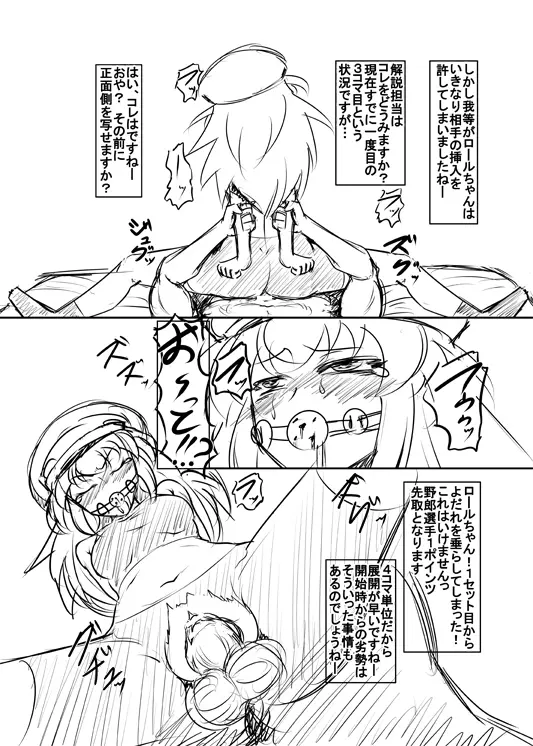 ■ールちゃんDASH四コマボールギャグバトル - page3