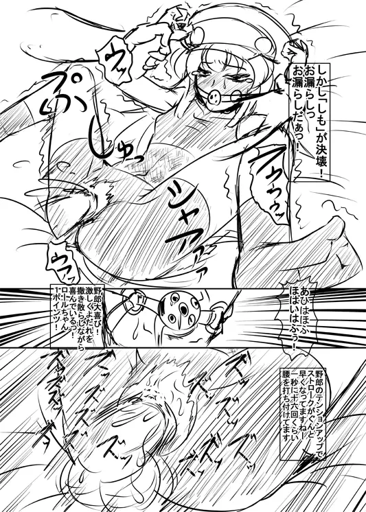 ■ールちゃんDASH四コマボールギャグバトル - page6