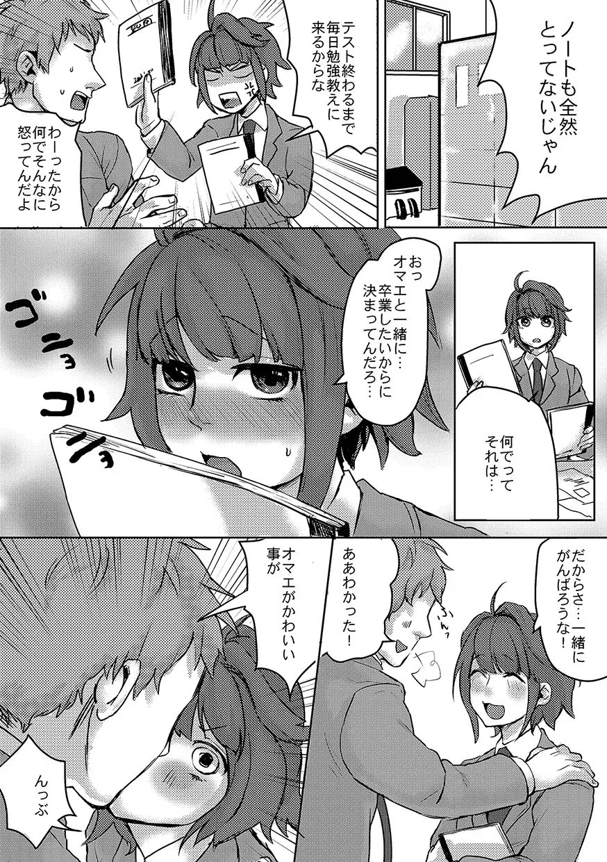 おさななじみと平均点 - page3