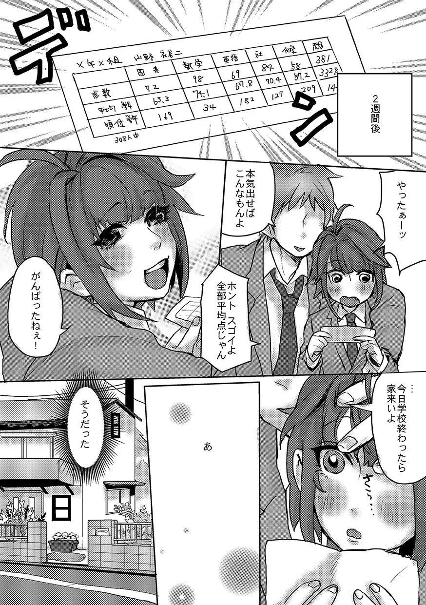 おさななじみと平均点 - page5