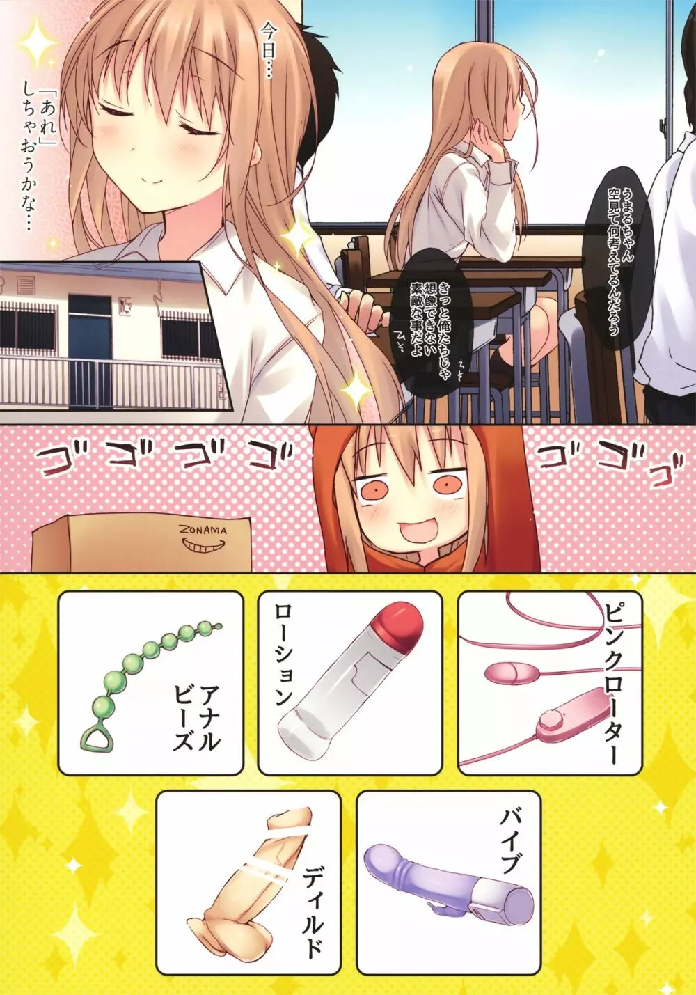 うまるちゃんフィーバー - page2