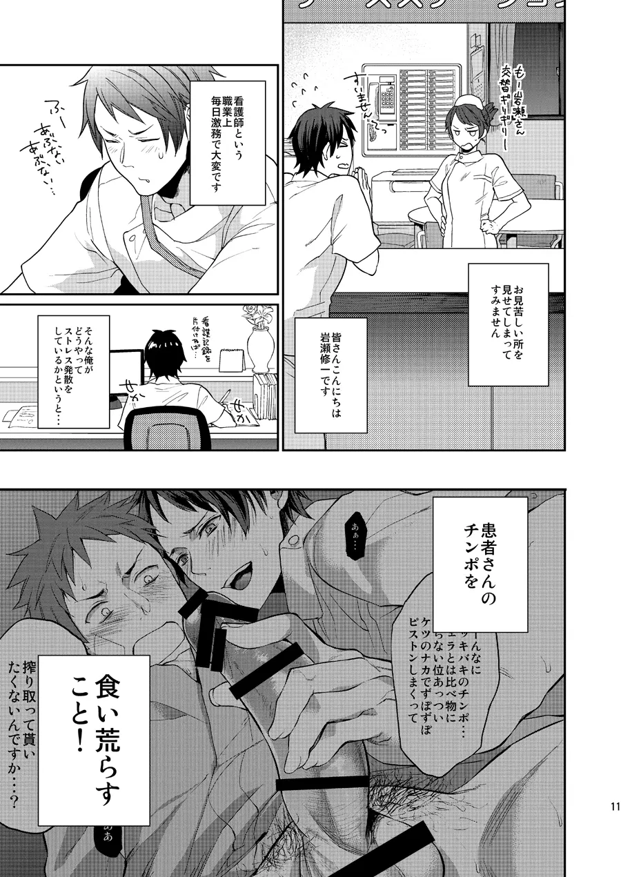 俺の担当看護師の職場事情 - page10