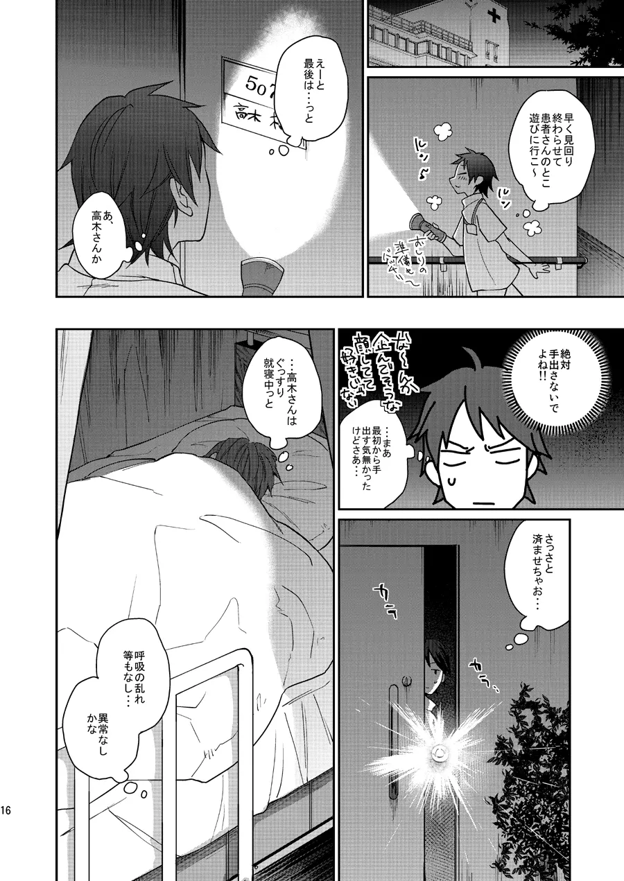 俺の担当看護師の職場事情 - page15