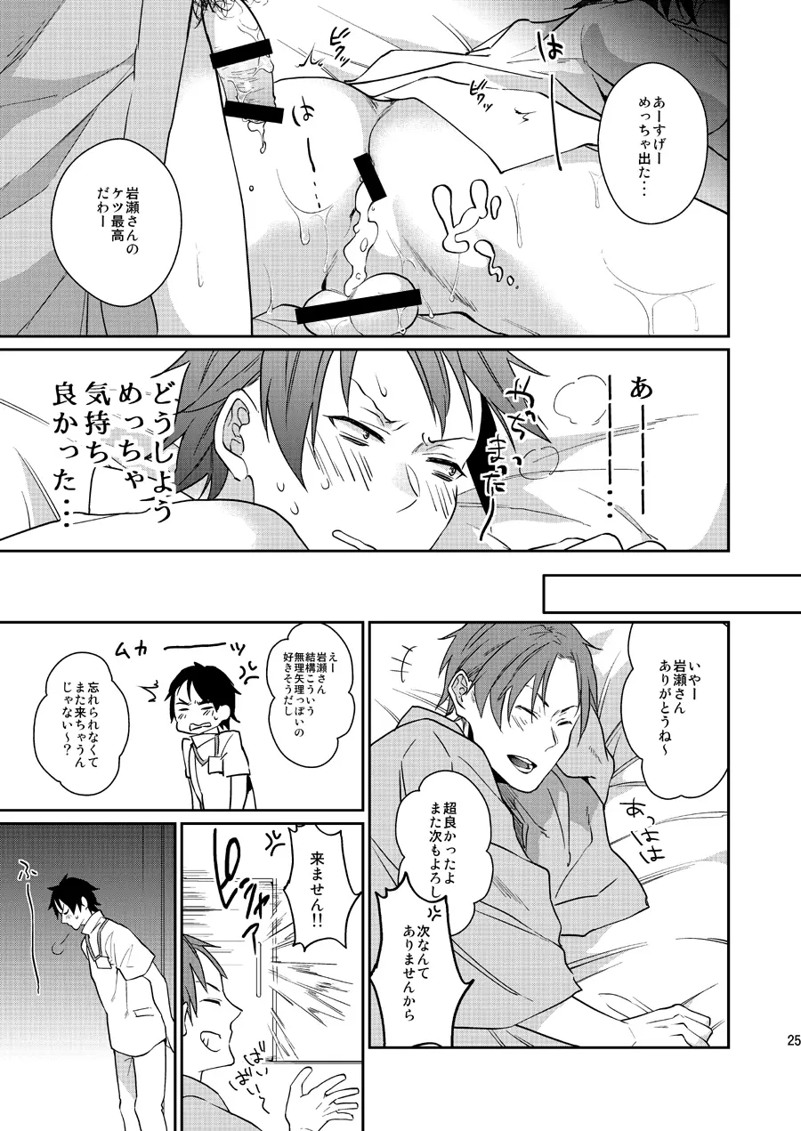 俺の担当看護師の職場事情 - page24