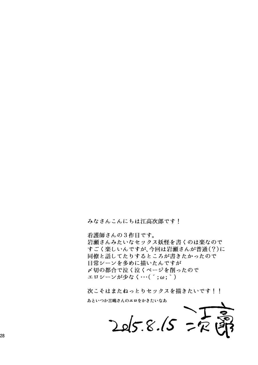 俺の担当看護師の職場事情 - page27