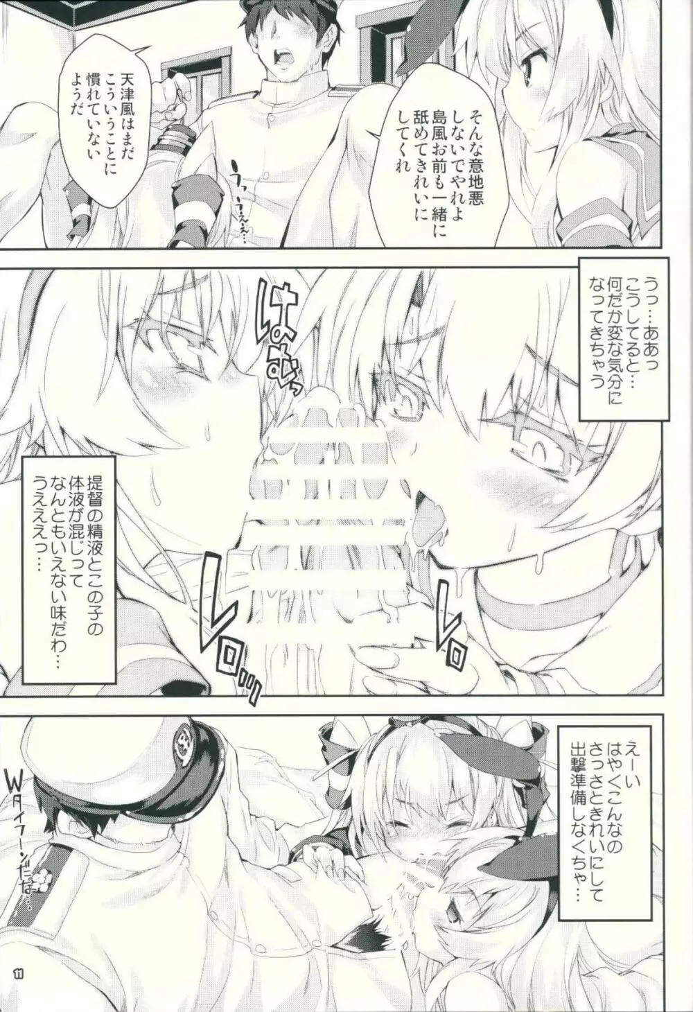 艦娘はＨ大好き３・どこ吹く島風天津風 - page10