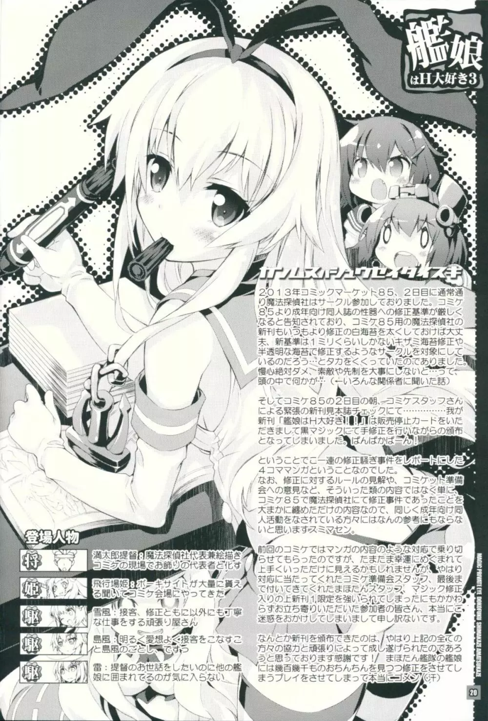 艦娘はＨ大好き３・どこ吹く島風天津風 - page19