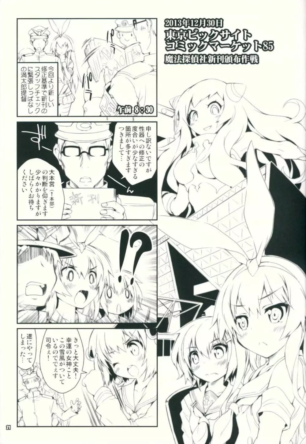 艦娘はＨ大好き３・どこ吹く島風天津風 - page20