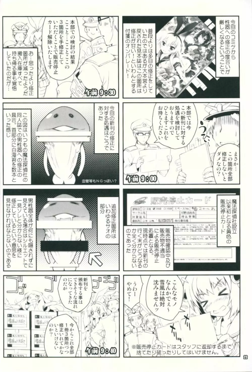 艦娘はＨ大好き３・どこ吹く島風天津風 - page21