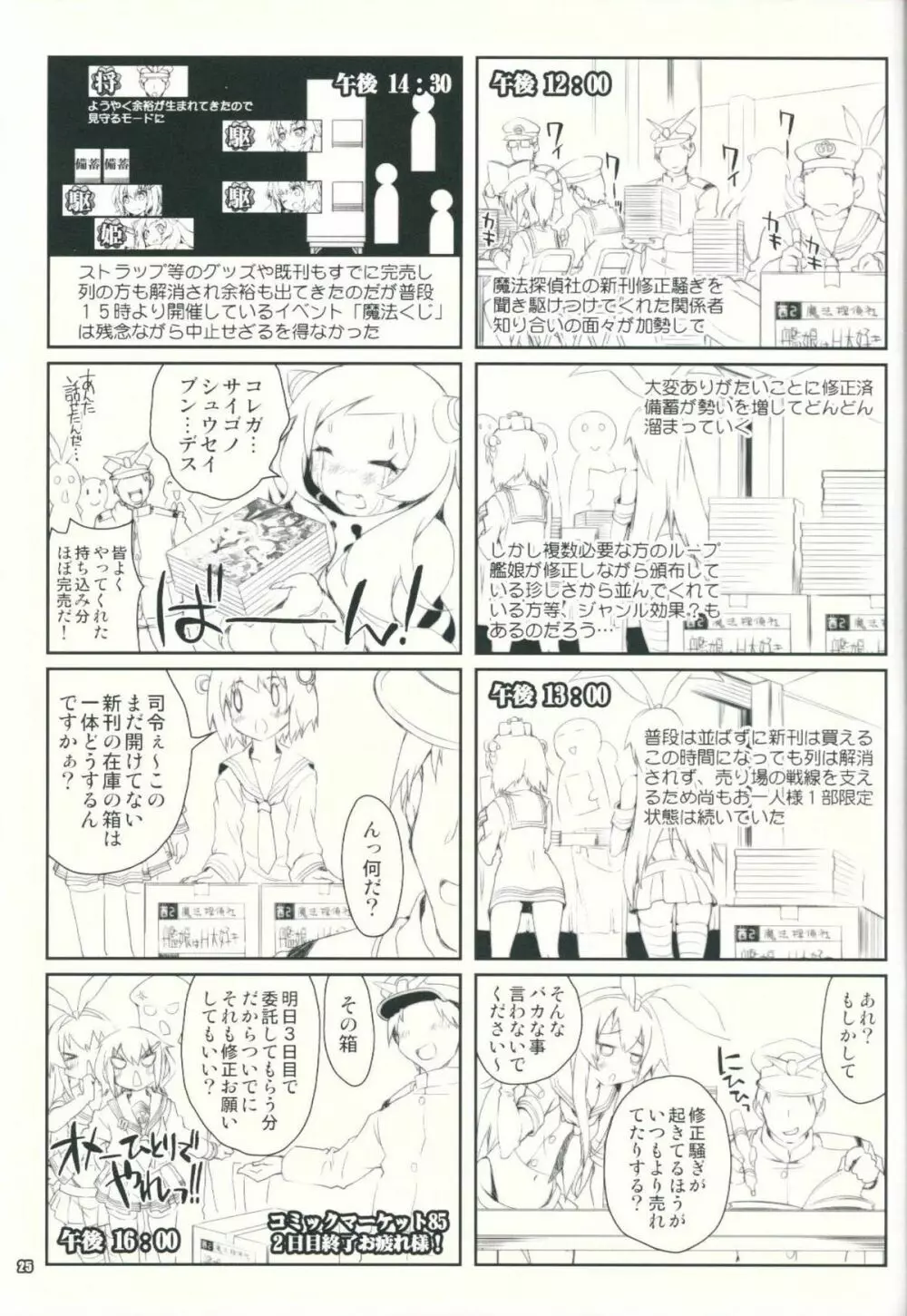 艦娘はＨ大好き３・どこ吹く島風天津風 - page24