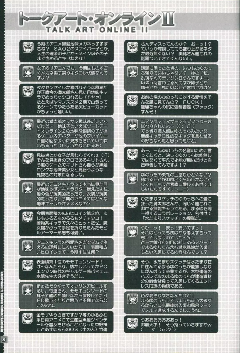 艦娘はＨ大好き３・どこ吹く島風天津風 - page26