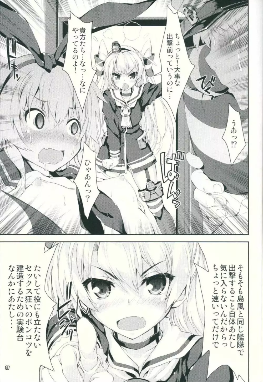 艦娘はＨ大好き３・どこ吹く島風天津風 - page6