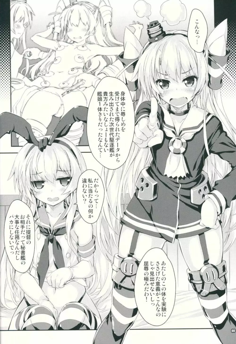 艦娘はＨ大好き３・どこ吹く島風天津風 - page7