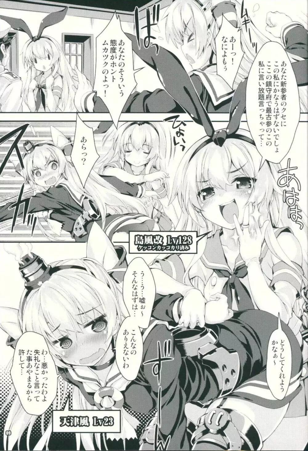 艦娘はＨ大好き３・どこ吹く島風天津風 - page8