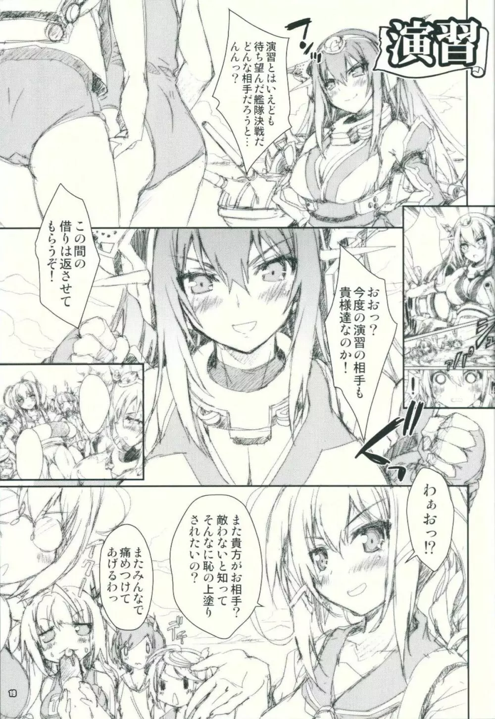 艦娘はＨ大好き改 - page18