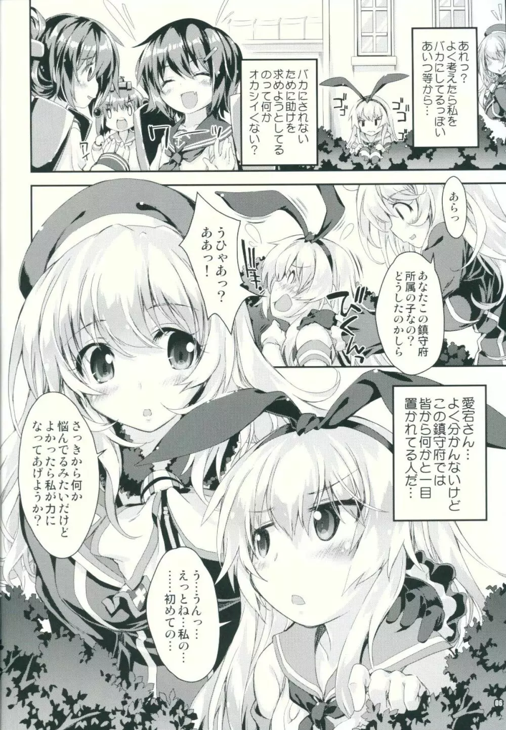 艦娘はＨ大好き改 - page5