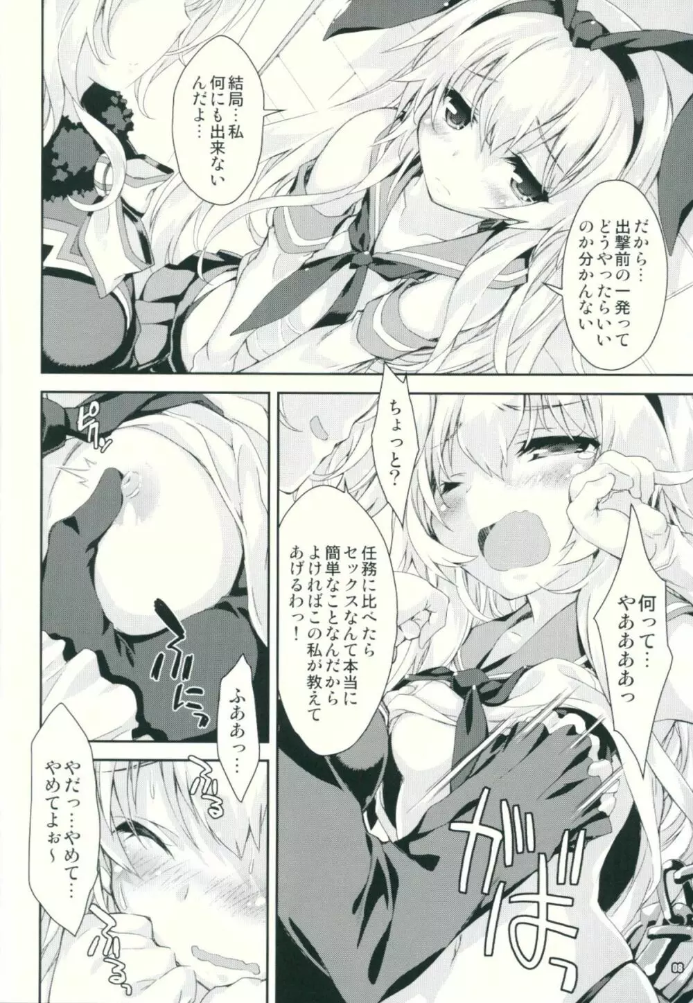 艦娘はＨ大好き改 - page7