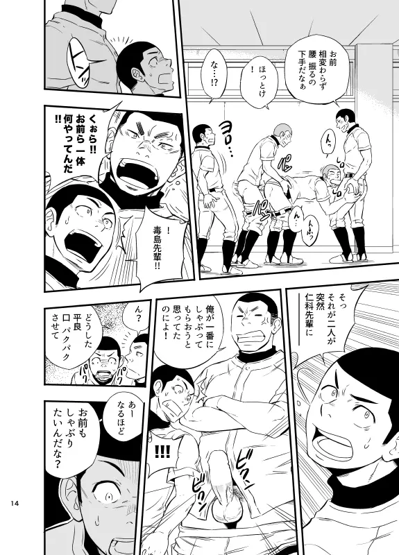 やはりこの野球部合宿はまちがっている。 - page15