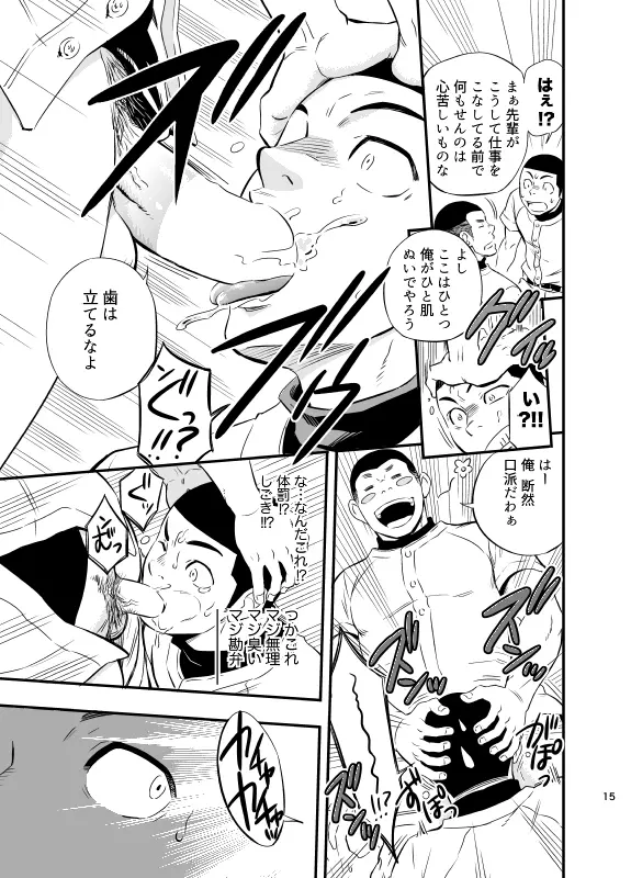 やはりこの野球部合宿はまちがっている。 - page16