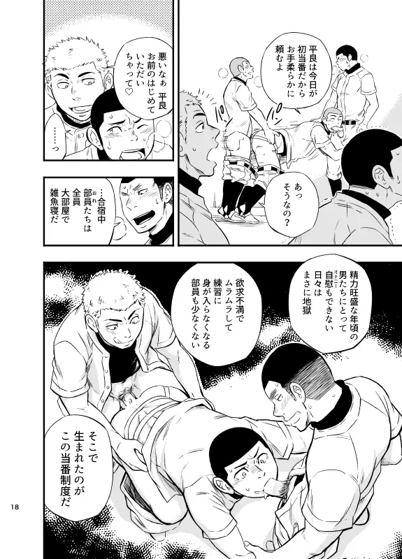 やはりこの野球部合宿はまちがっている。 - page19